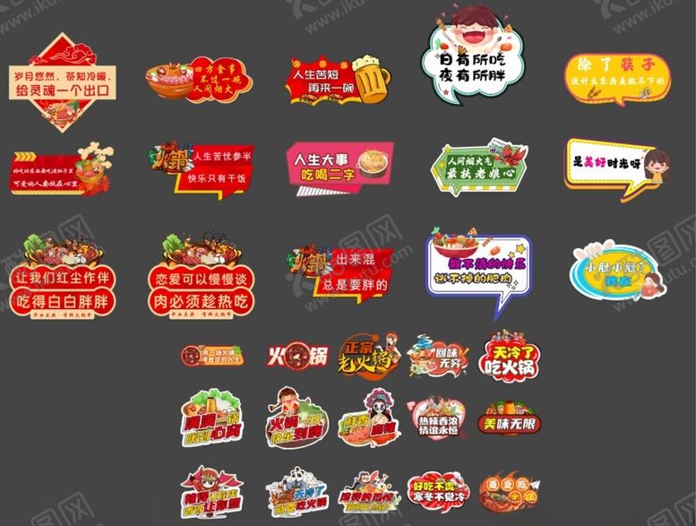 编号：46529506291622567858【酷图网】源文件下载-火锅手举牌多样促销标签集合