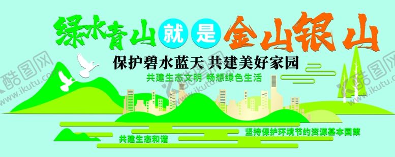 编号：47840811020434071282【酷图网】源文件下载-绿水青山