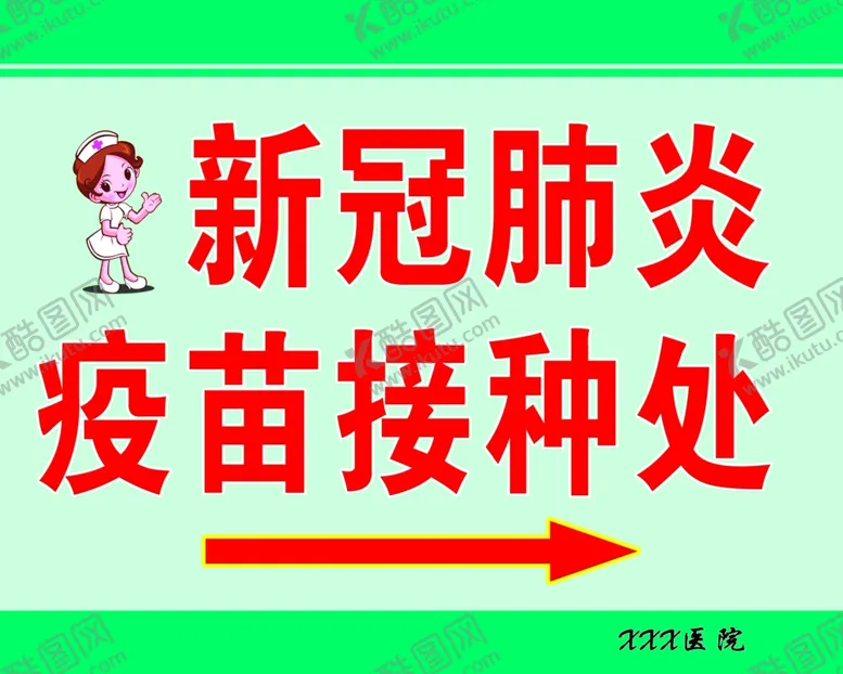 编号：44299305020843184090【酷图网】源文件下载-接种处