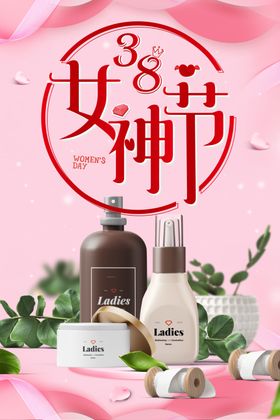 女神节海报