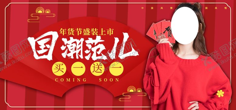 编号：74594606281423414342【酷图网】源文件下载-国潮范儿