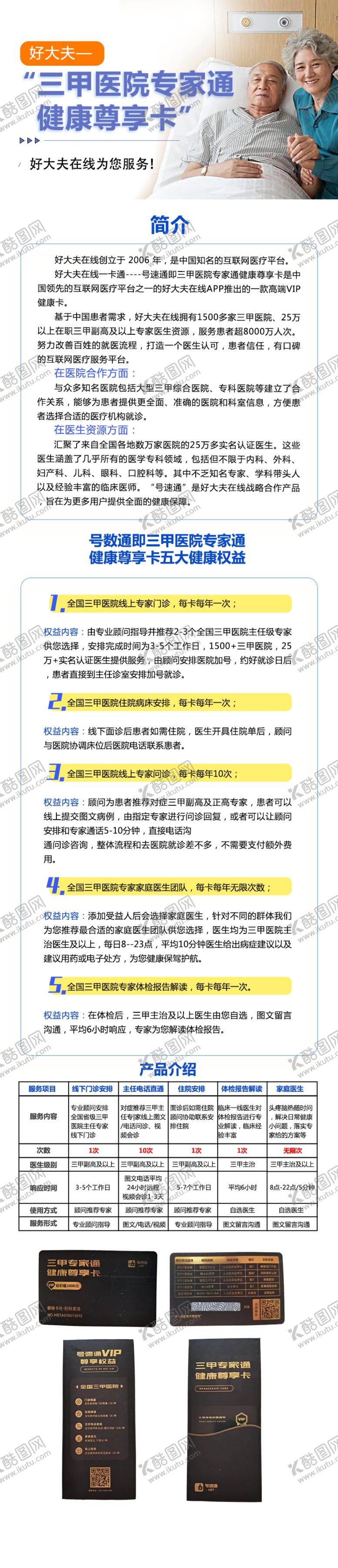 编号：87481801131458599800【酷图网】源文件下载-医疗专题