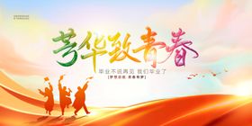 历史墙 青春 芳华
