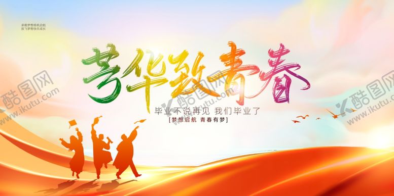 编号：19518010022348252138【酷图网】源文件下载-芳华致青春
