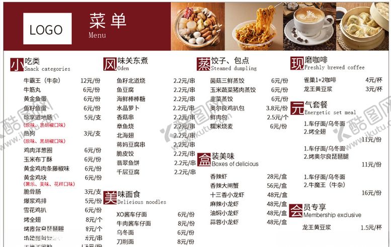 编号：29482606270357029065【酷图网】源文件下载-中式菜单横版