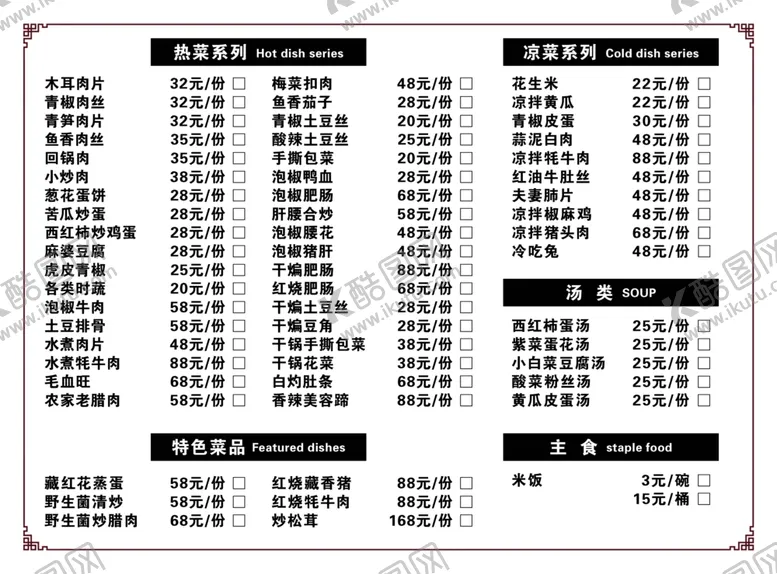 编号：87462702210656448096【酷图网】源文件下载-烤鱼点菜单
