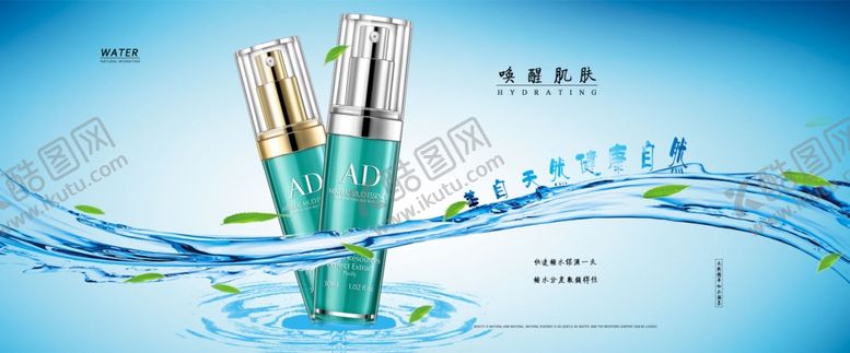 编号：65031405011052501485【酷图网】源文件下载-化妆品海报