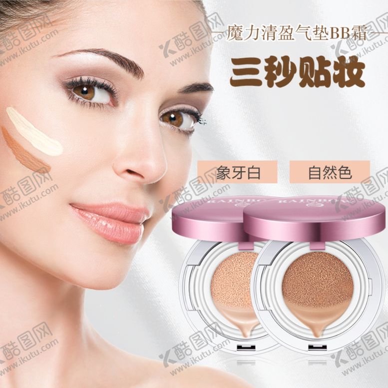 编号：86270609180100295992【酷图网】源文件下载-护肤品化妆品推广图直通车