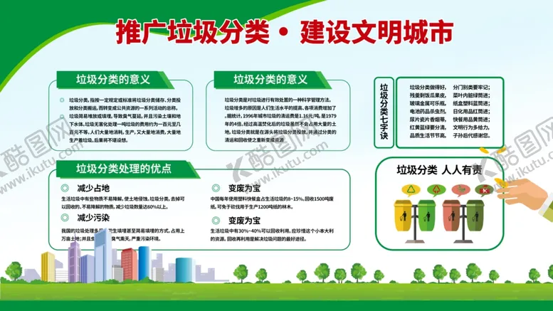 编号：53435506261953265773【酷图网】源文件下载-推广垃圾分类