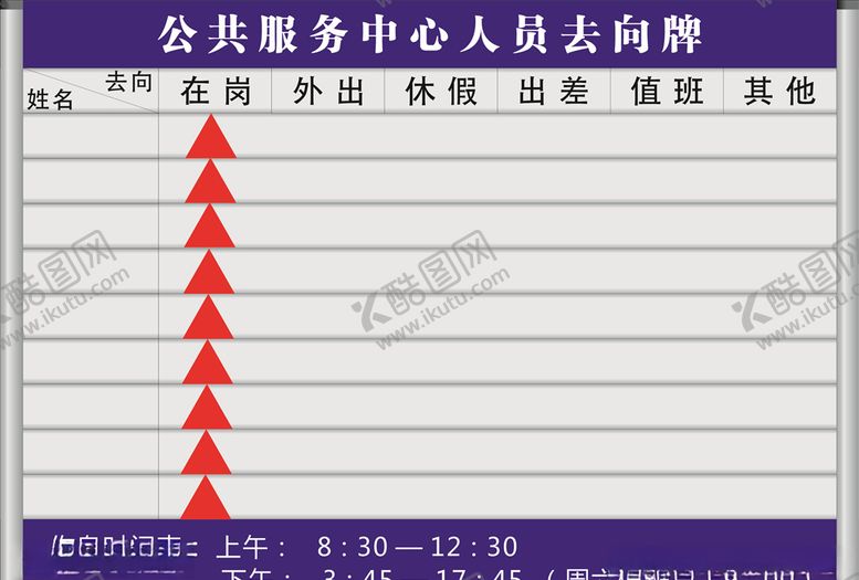 编号：95744909292343336975【酷图网】源文件下载-去向牌