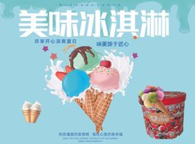 美味冰激凌