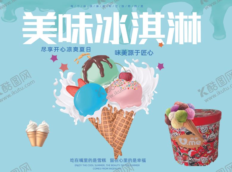 编号：27602306271048363621【酷图网】源文件下载-美味冰激凌