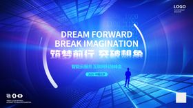 科技空间感企业峰会年会主视觉