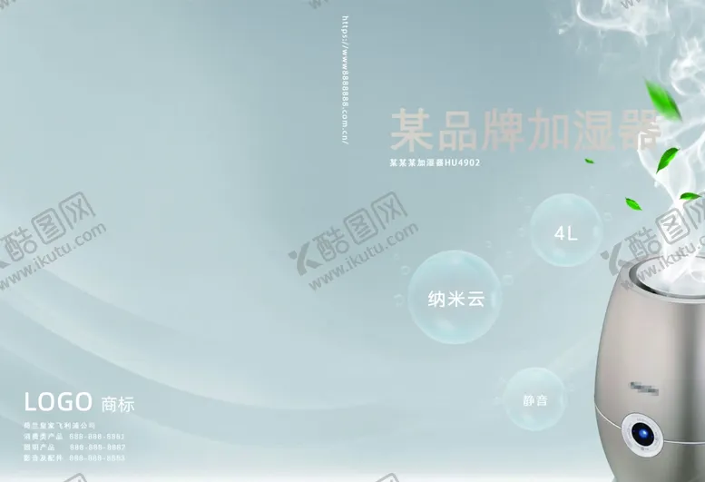 编号：40714304181233496126【酷图网】源文件下载-加湿器画册封面