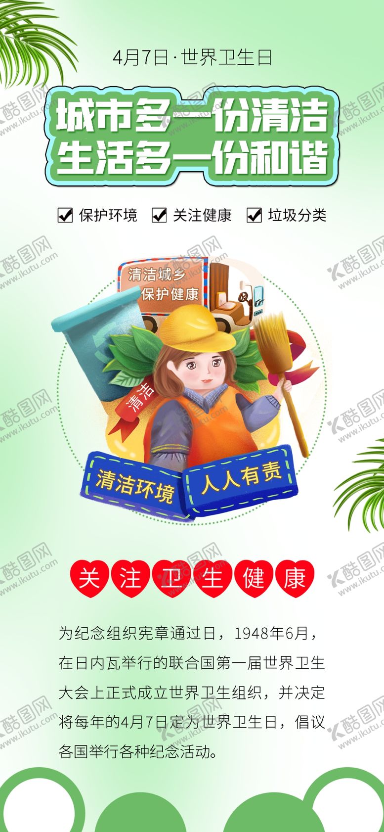 编号：14210006260045311387【酷图网】源文件下载-垃圾分类