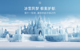 冰雪主视觉背景