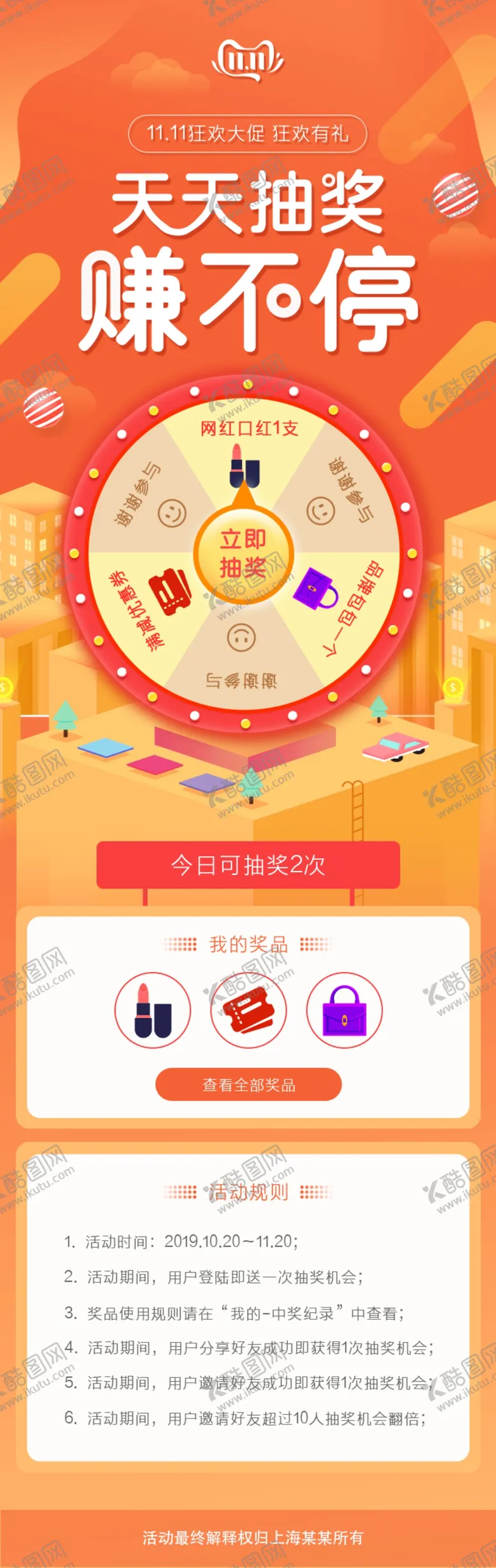 编号：80258301130730312020【酷图网】源文件下载-H5长图 网站 app 广告 
