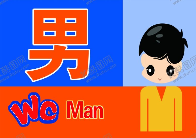 编号：44399809181449361132【酷图网】源文件下载-男女卫生间