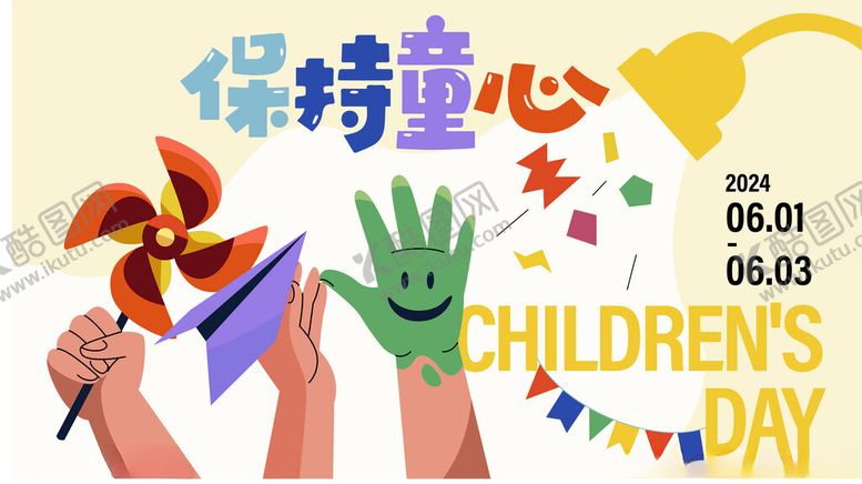 编号：18814906291901023150【酷图网】源文件下载-儿童节海报