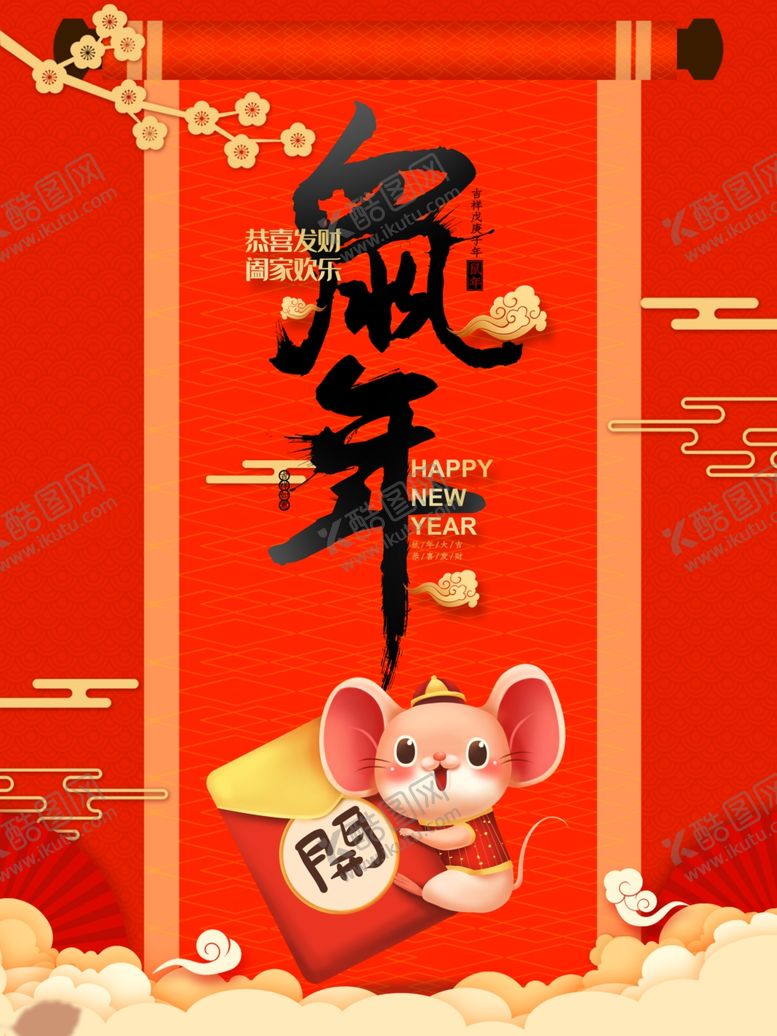 编号：42989310212231318576【酷图网】源文件下载-鼠年