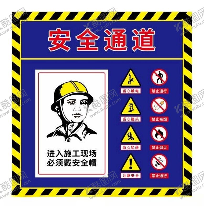 编号：96692412150707171192【酷图网】源文件下载-安全通道标志