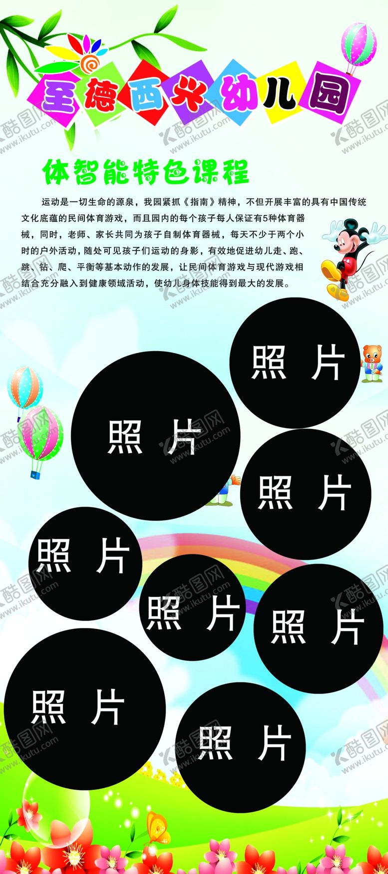 编号：27369210211754217738【酷图网】源文件下载-幼儿园展板