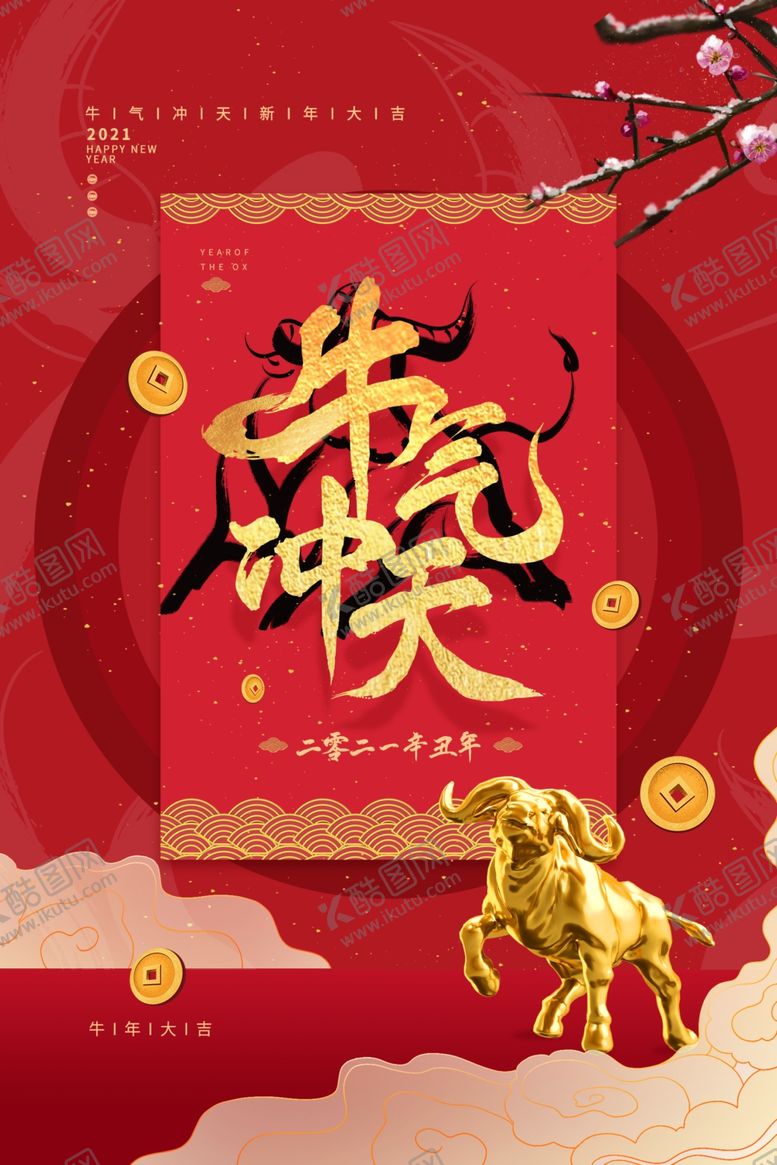 编号：90388005041225018024【酷图网】源文件下载-新年节日促销活动海报素材