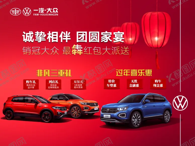 编号：30786804170622508441【酷图网】源文件下载-红包一汽大众新年背景画面
