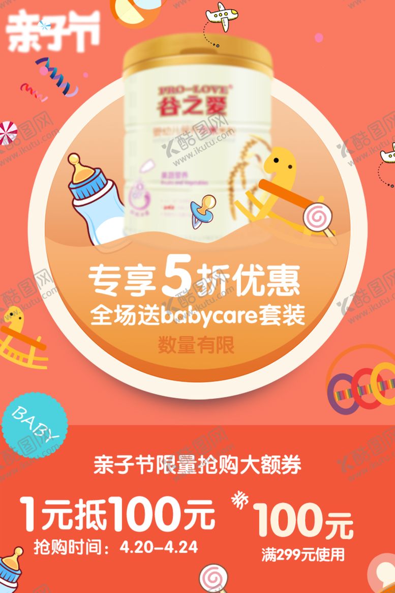 编号：25329005102056039310【酷图网】源文件下载-母婴海报