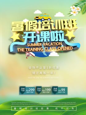 暑假班