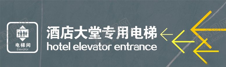 编号：67540810242003112590【酷图网】源文件下载-酒店标识牌