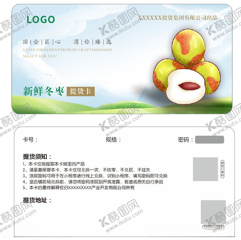 编号：98704101312318246370【酷图网】源文件下载-冬枣卡片设计