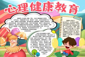 健康小报