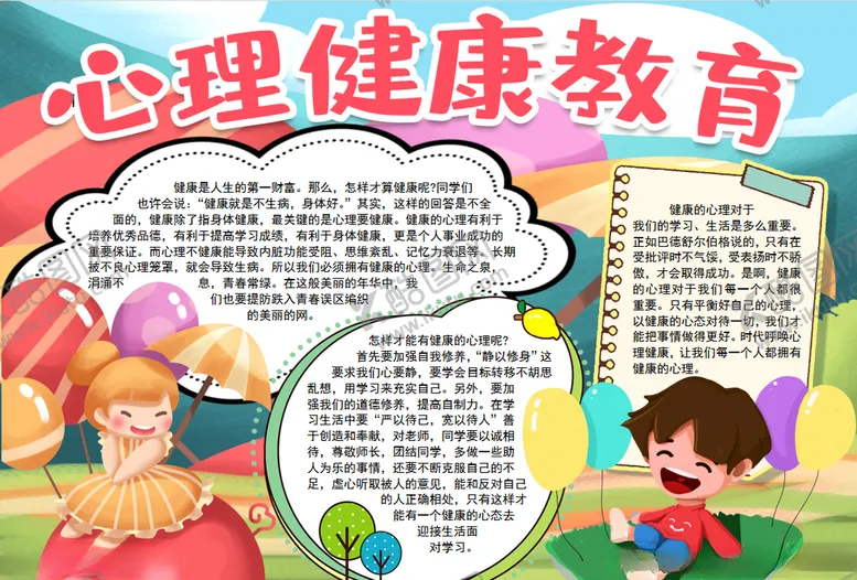 编号：78226306241309272466【酷图网】源文件下载-健康小报