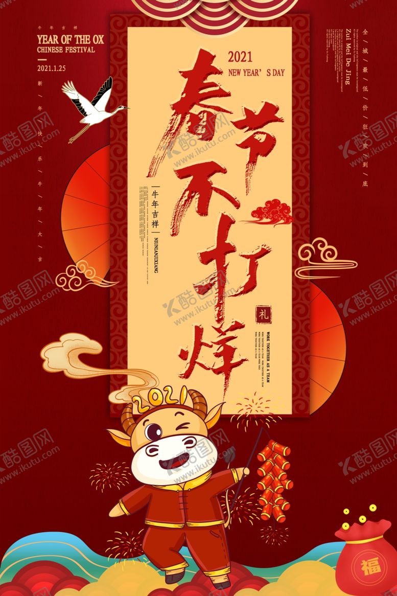 编号：42384405181151093139【酷图网】源文件下载-春节不打烊