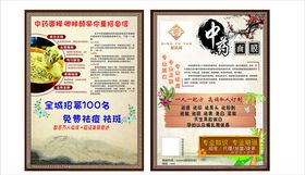 中式美食店菜单宣传页