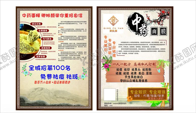 编号：59176604172018558973【酷图网】源文件下载-中式美食店菜单宣传页