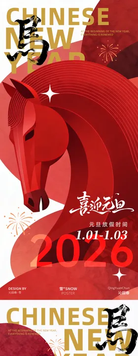 元旦放假通知海报设计
