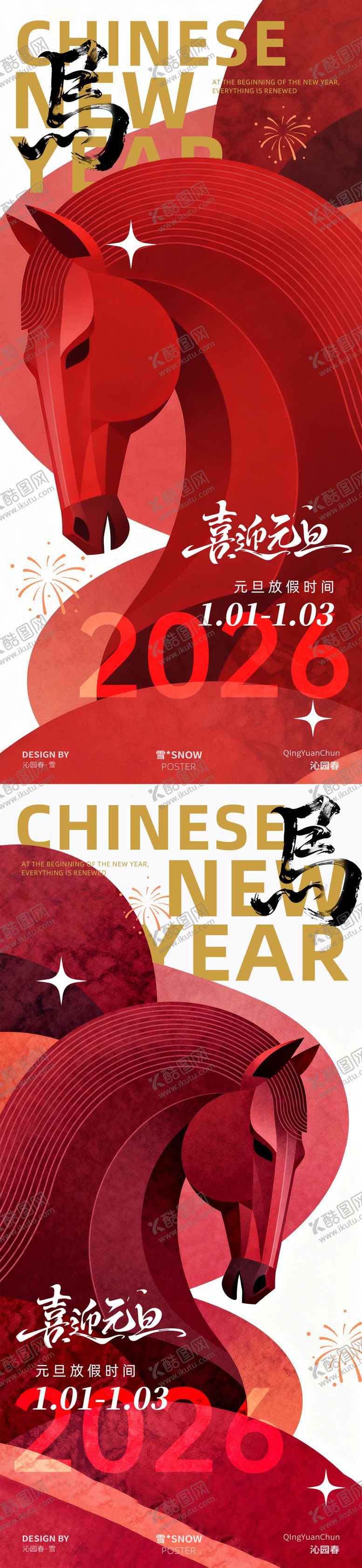 编号：58468112301731019389【酷图网】源文件下载-元旦放假通知海报设计