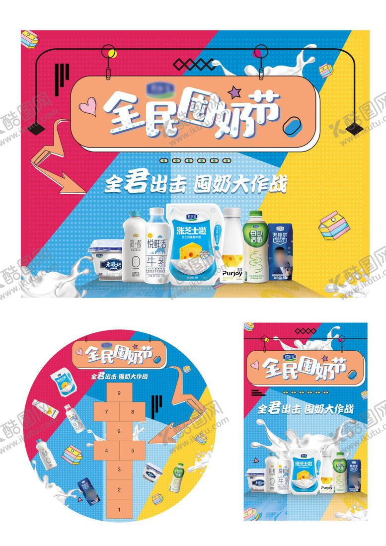 编号：47907008162235121100【酷图网】源文件下载-全民囤奶节物料