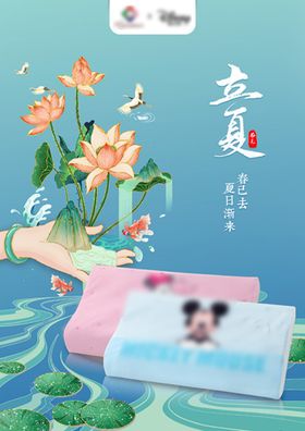 立夏海报