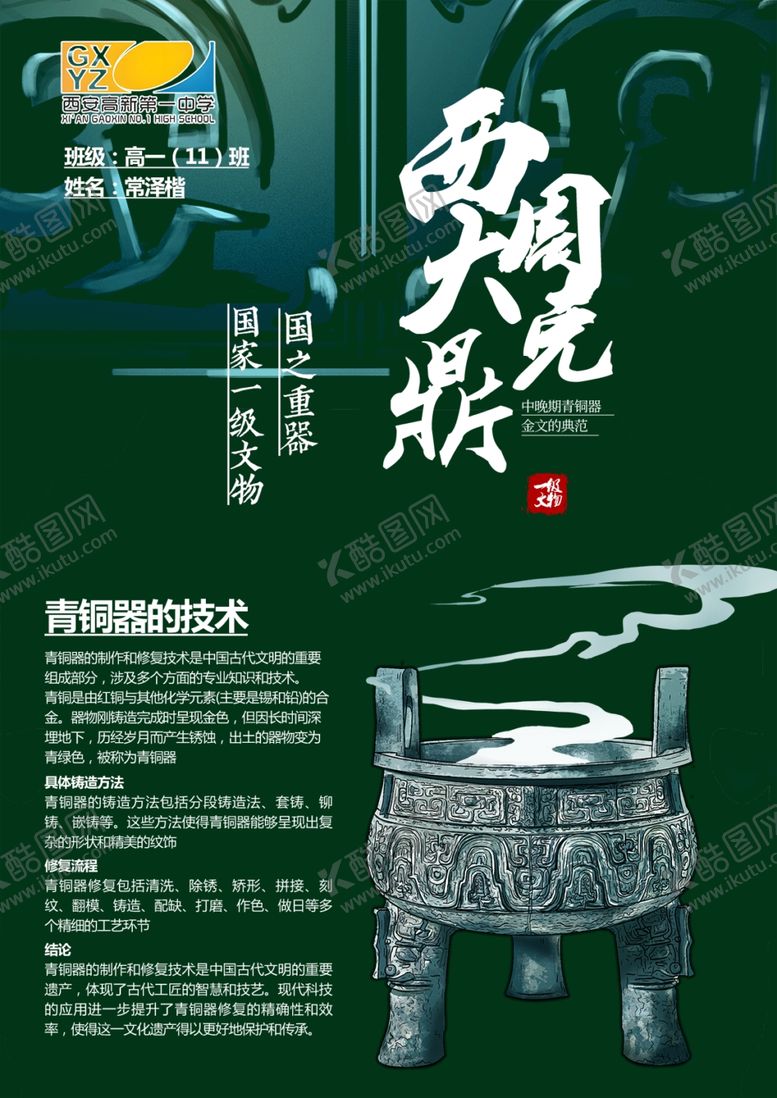 编号：74084604171251082963【酷图网】源文件下载-青铜鼎古韵悠长的文明象征