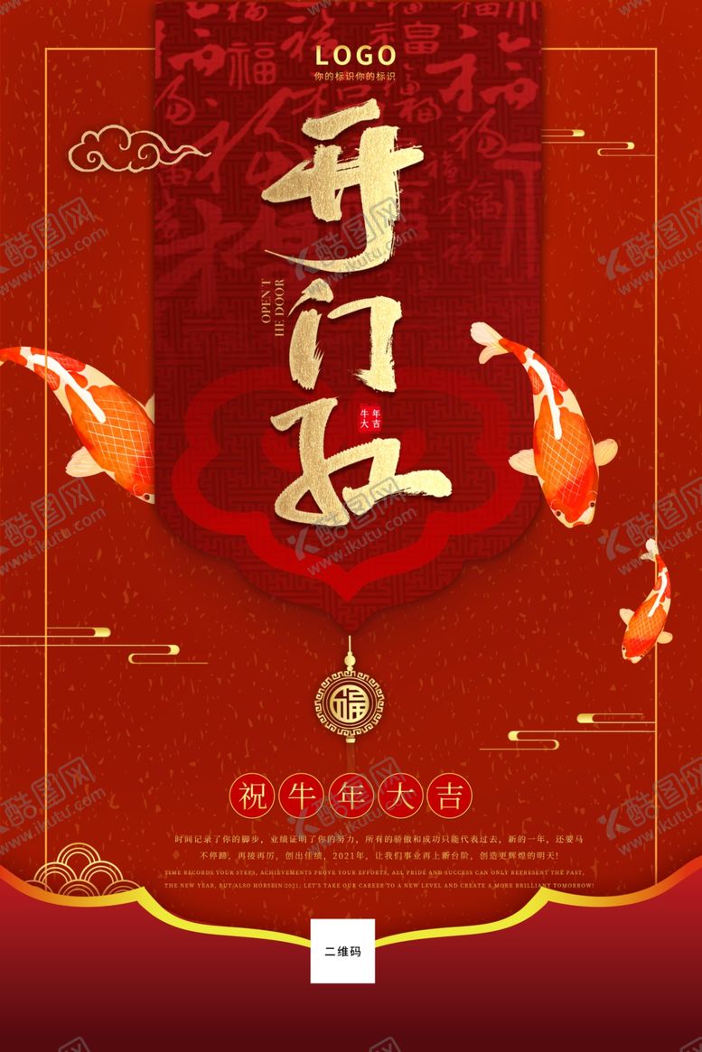 编号：33194304170320448793【酷图网】源文件下载-开门红红色系复古风海报
