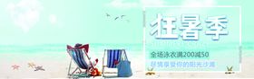 淘宝夏季狂暑季海报