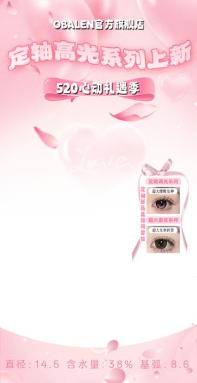 美妆美瞳粉色日常直播间贴片