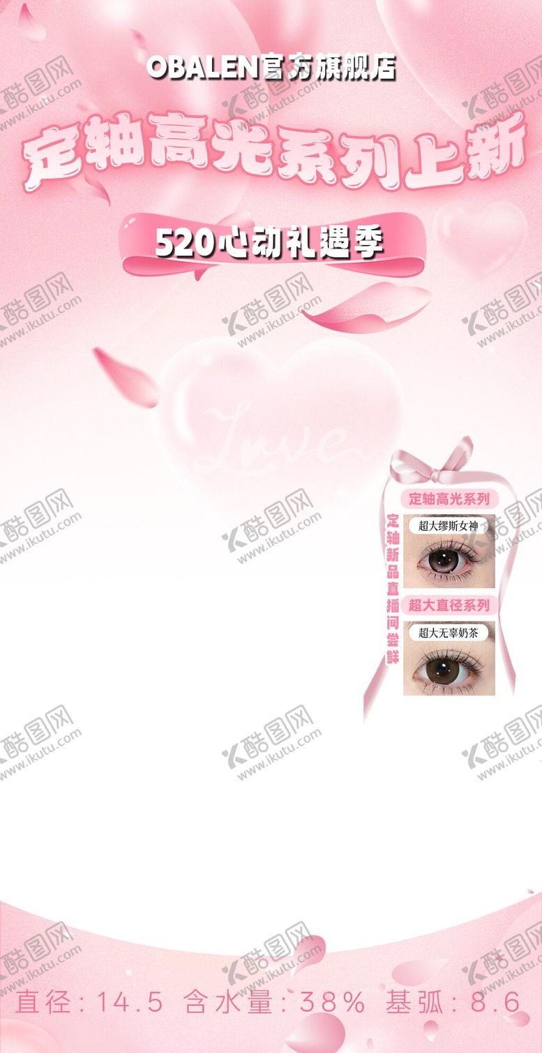 编号：16135705230020176664【酷图网】源文件下载-520直播间贴片美妆美业