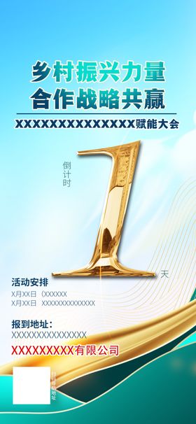 倒计时海报展会比赛开盘