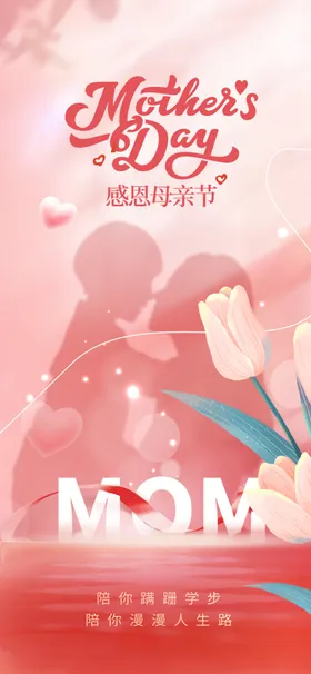 母亲节海报活动背景感恩