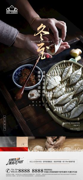 编号：64928309301933491097【酷图网】源文件下载-地产冬至立冬微信