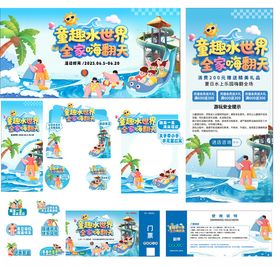 蓝色夏季夏日水上乐园整套活动物